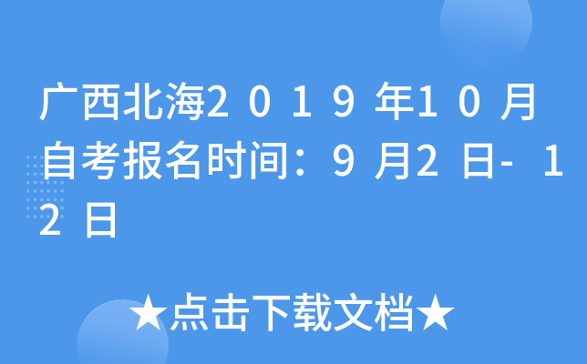 ��������2019��10���Կ�����ʱ�䣺9��2��-12��