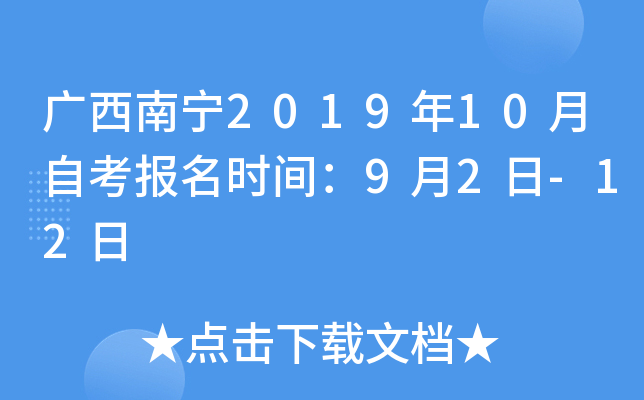 ��������2019��10���Կ�����ʱ�䣺9��2��-12��
