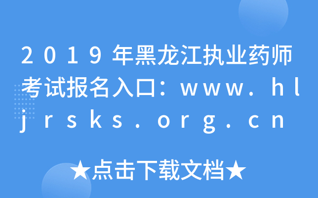 2019(zh)I(y)ˎԇڣwww.hljrsks.org.cn