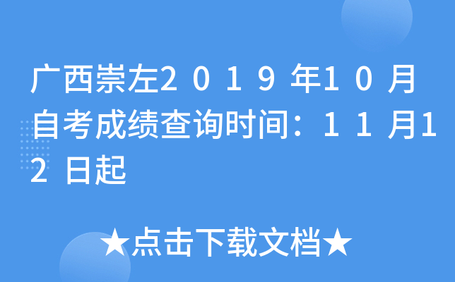 ��������2019��10���Կ��ɼ���ѯʱ�䣺11��12����