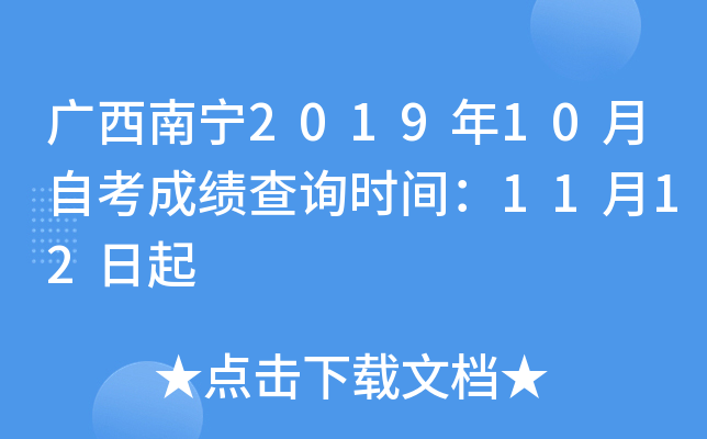 ��������2019��10���Կ��ɼ���ѯʱ�䣺11��12����
