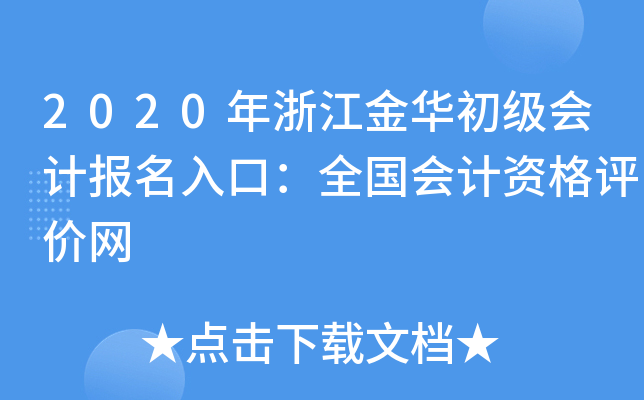 2020���㽭�𻪳�����Ʊ�����ڣ�ȫ������ʸ�������