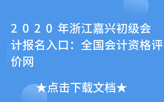 2020���㽭���˳�����Ʊ�����ڣ�ȫ������ʸ�������