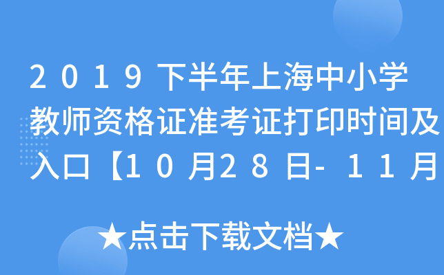 2019°ϺСW(xu)̎YC(zhn)Cӡr(sh)gڡ1028-112ա
