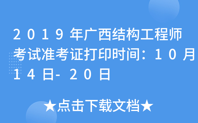 2019VY(ji)(gu)̎ԇ(zhn)Cӡr(sh)g1014-20