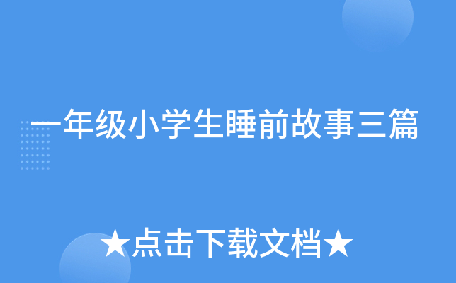 һ꼉СW(xu)˯ǰƪ