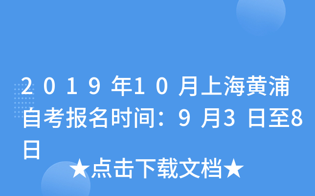 2019��10���Ϻ������Կ�����ʱ�䣺9��3����8��