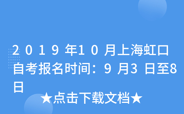 2019��10���Ϻ�����Կ�����ʱ�䣺9��3����8��