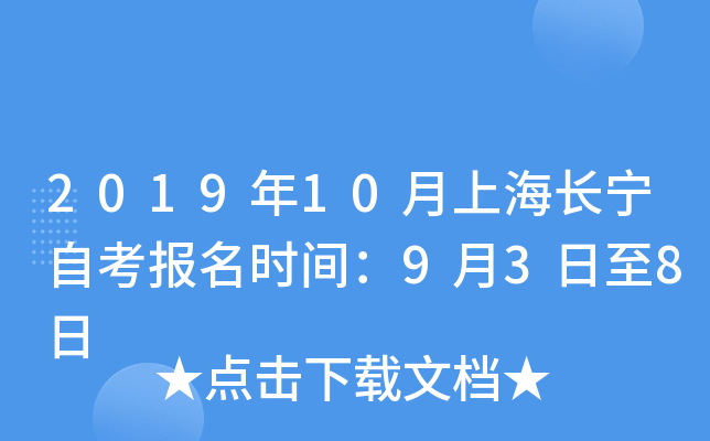 2019��10���Ϻ������Կ�����ʱ�䣺9��3����8��