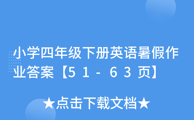 СW(xu)꼉ӢZI(y)𰸡51-63퓡