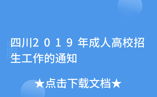 Ĵ2019˸У֪ͨ