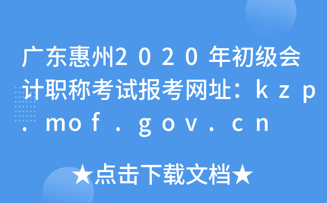 V|2020Ӌ(j)Qԇ(bo)W(wng)ַkzp.mof.gov.cn