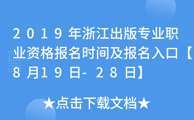 2019㽭挣I(y)I(y)Y(bo)r(sh)g(bo)ڡ819-28ա