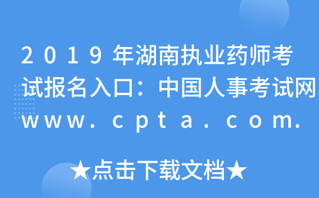 2019ψ(zh)I(y)ˎԇ(bo)ڣЇ(gu)¿ԇW(wng)www.cpta.com.cn