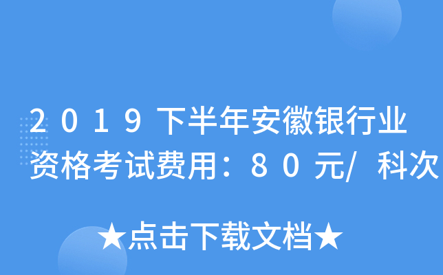 2019°갲yИI(y)YԇM(fi)ã80Ԫ/ƴ