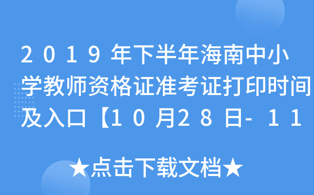 2019°꺣СW̎YCʿCӡrgڡ1028-112ա