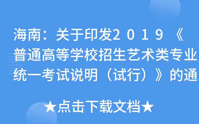 ϣP(gun)ӡl(f)2019ͨߵȌW(xu)Уˇg(sh)I(y)y(tng)һԇf(shu)ԇУ֪ͨ