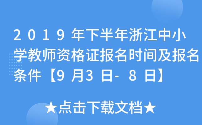2019°㽭СW(xu)̎YC(bo)r(sh)g(bo)l93-8ա