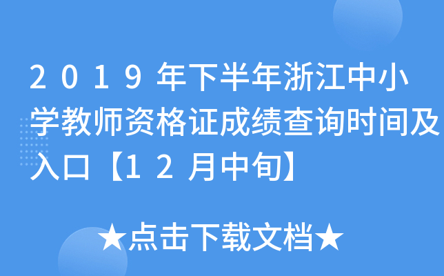 2019°㽭СW(xu)̎YCɿ(j)ԃr(sh)gڡ12Ѯ
