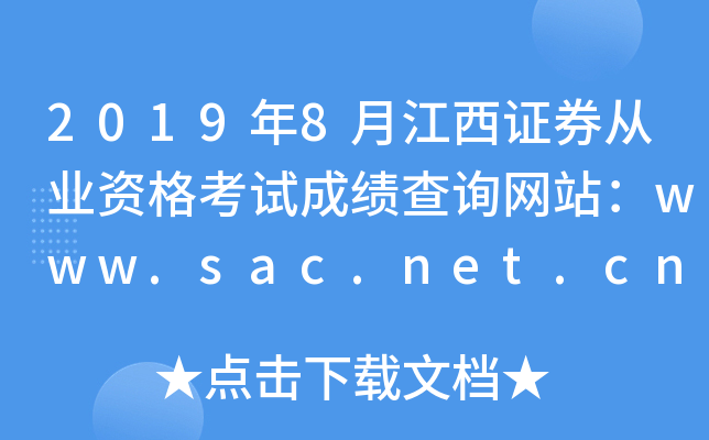 20198½CȯĘI(y)YԇɿԃW(wng)վwww.sac.net.cn