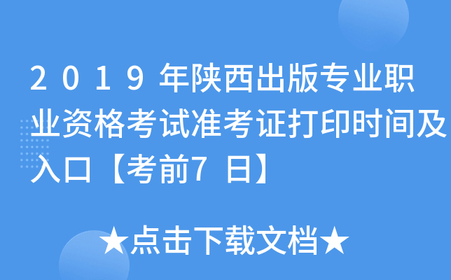 2019挣I(y)I(y)Yԇ(zhn)Cӡrgڡǰ7ա