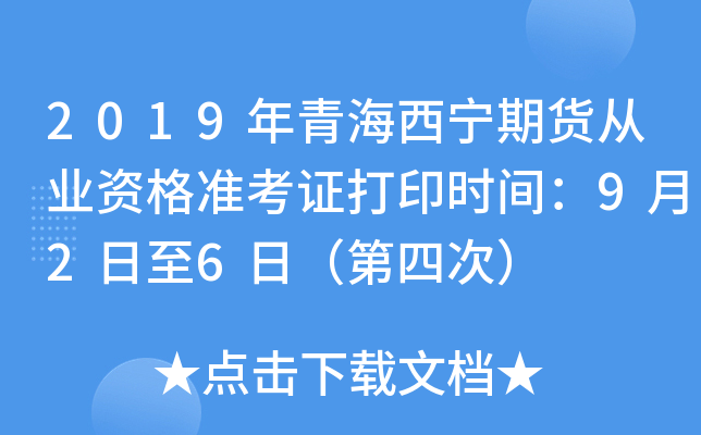2019ຣ؛ĘI(y)Y(zhn)Cӡr(sh)g926գĴΣ