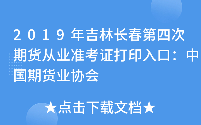 2019꼪LĴ؛ĘI(y)(zhn)CӡڣЇ؛I(y)f(xi)