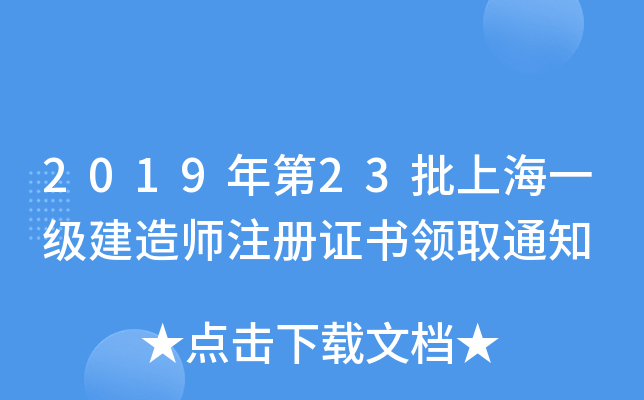201923Ϻһ쎟עCIȡ֪ͨ