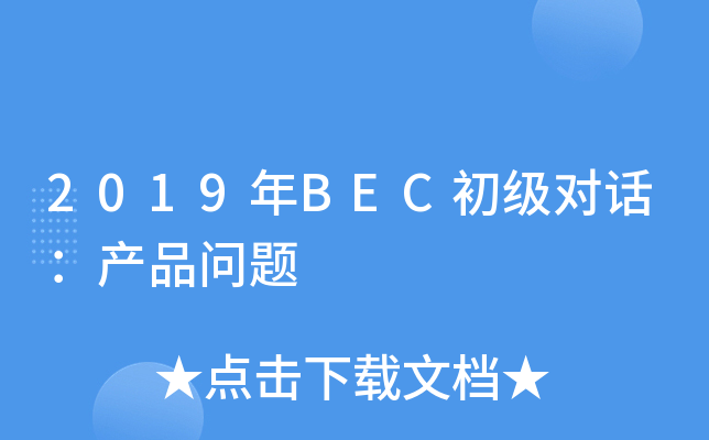 2019BECԒa(chn)Ʒ}