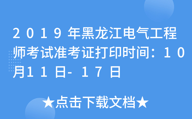 2019늚⹤̎ԇ(zhn)Cӡr(sh)g1011-17
