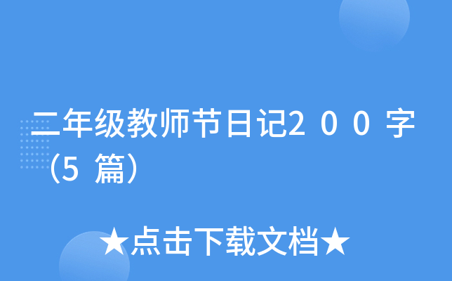 꼉(j)̎(ji)ӛ200֣5ƪ