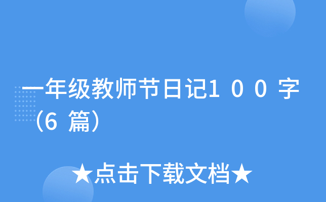 һ꼉̎(ji)ӛ100֣6ƪ
