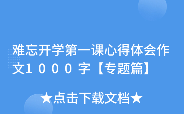 y_W(xu)һnĵw(hu)1000֡}ƪ