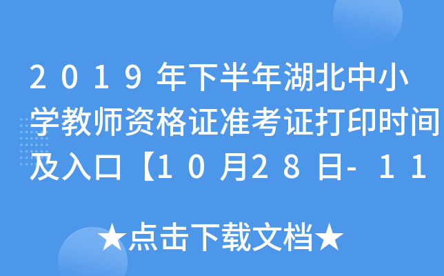 2019°СW(xu)̎YC(zhn)Cӡr(sh)gڡ1028-112ա