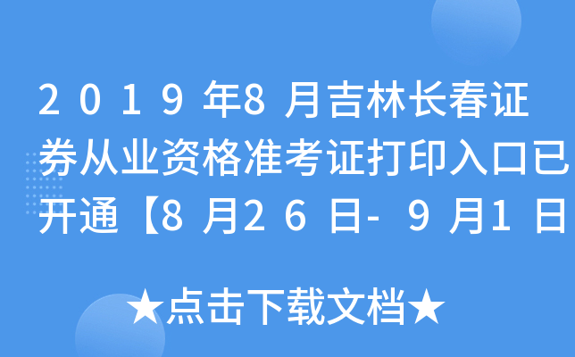 20198¼L(zhng)CȯĘI(y)Y(zhn)Cӡ_(ki)ͨ826-91ա