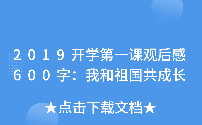 2019_(ki)W(xu)һn^600֣Һ(gu)L(zhng)