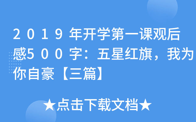 2019_W(xu)һn^500֣Ǽt죬ҞԺƪ
