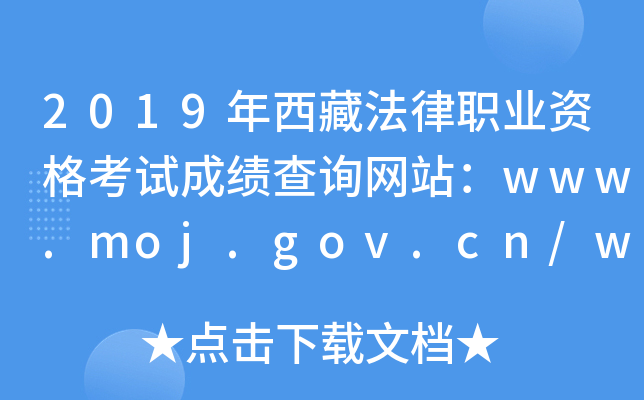 2019طI(y)YԇɿԃW(wng)վwww.moj.gov.cn/www.legalinfo.gov.cn