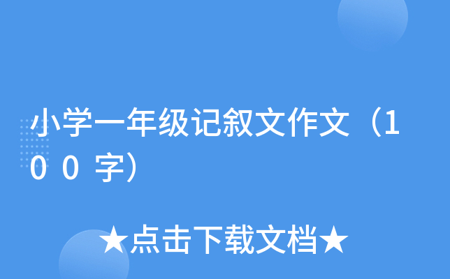 СW(xu)һ꼉ӛģ100֣