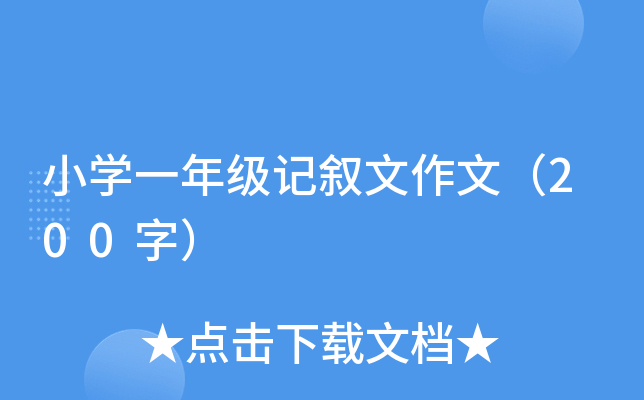 СW(xu)һ꼉(j)ӛģ200֣