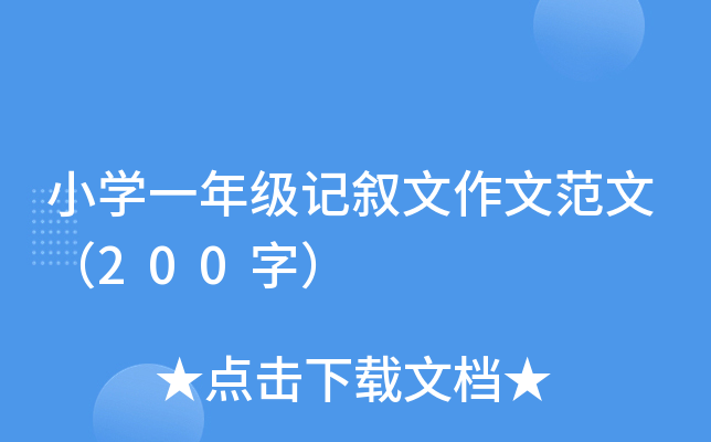 СW(xu)һ꼉ӛķģ200֣
