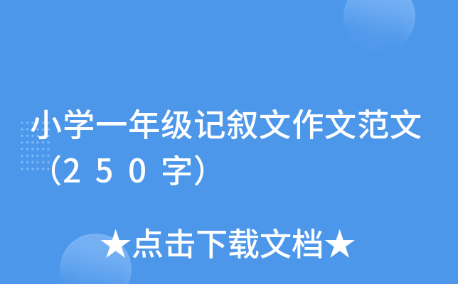 СW(xu)һ꼉ӛķģ250֣