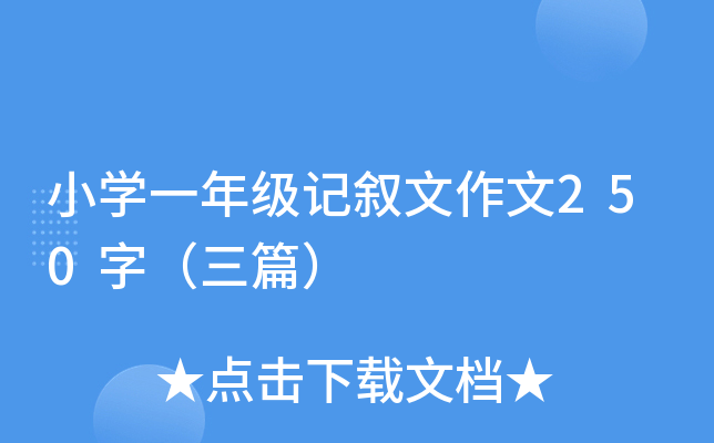 СWһ꼉ӛ250֣ƪ