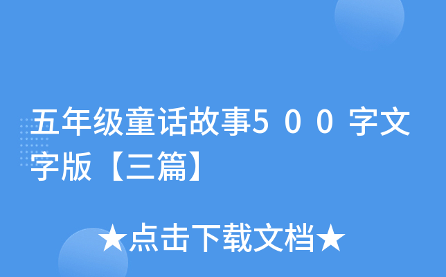 꼉(j)ͯԒ500ְ桾ƪ