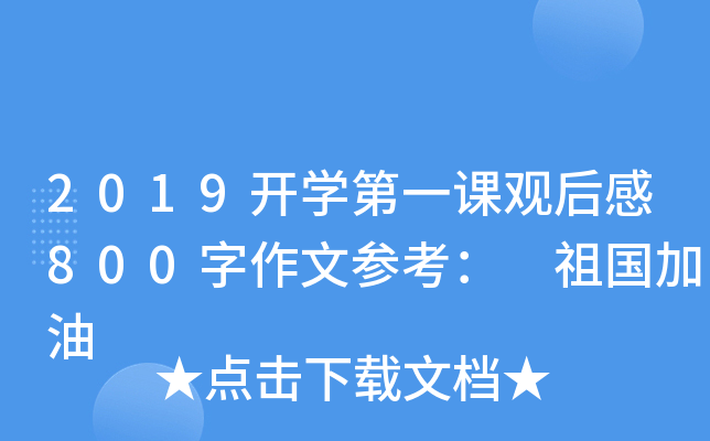 2019_(ki)W(xu)һn^800ą (gu)