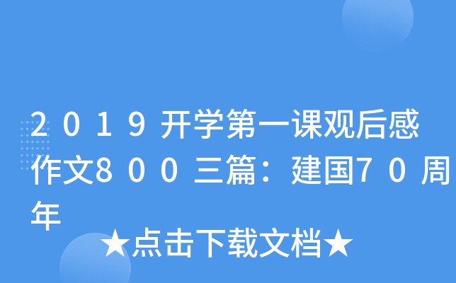 2019_W(xu)һn^800ƪ70