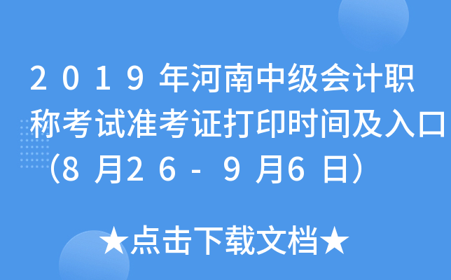 2019м(j)(hu)Ӌ(j)Qԇ(zhn)Cӡr(sh)gڣ826-96գ