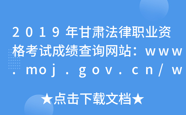 2019CI(y)Yԇɿ(j)ԃW(wng)վwww.moj.gov.cn/www.legalinfo.gov.cn