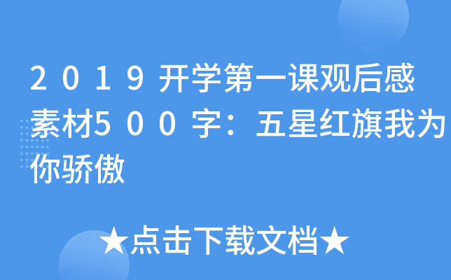 2019_W(xu)һn^ز500֣ǼtҞ