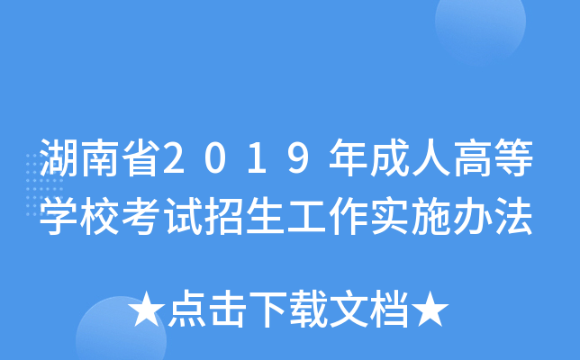 ʡ2019˸ߵȌWУԇʩk